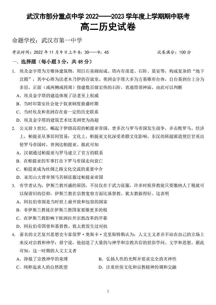 2023武汉部分重点中学高二上学期期中联考试题历史PDF版含答案（可编辑）01