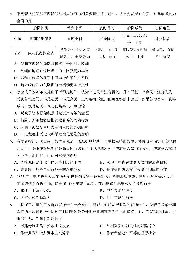 2023武汉部分重点中学高二上学期期中联考试题历史PDF版含答案（可编辑）02