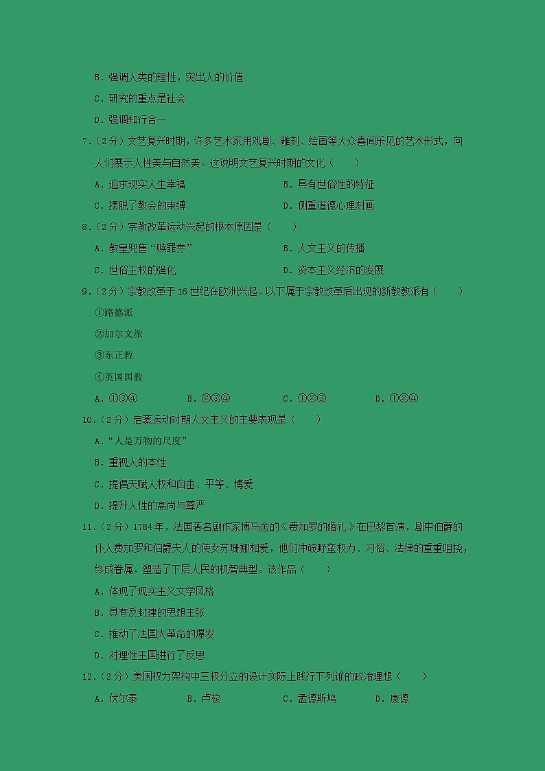 2022武威凉州区高二上学期期末历史试卷含解析第2页