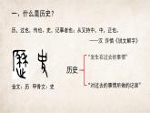 高中历史导言课件