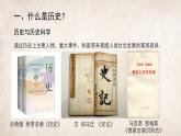 高中历史导言课件