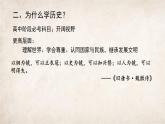 高中历史导言课件