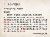 高中历史导言课件