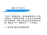 第8课 欧洲的思想解放运动 课件