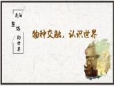 第7课 全球联系的初步建立与世界格局的演变 课件