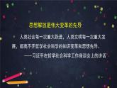 第8课 欧洲的思想解放运动 课件
