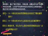第8课 欧洲的思想解放运动 课件
