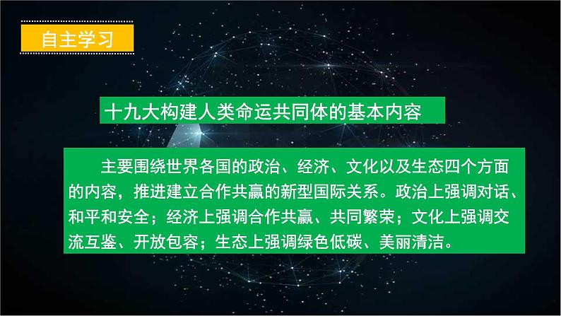 活动课：放眼世界，推动构建人类命运共同体 课件06