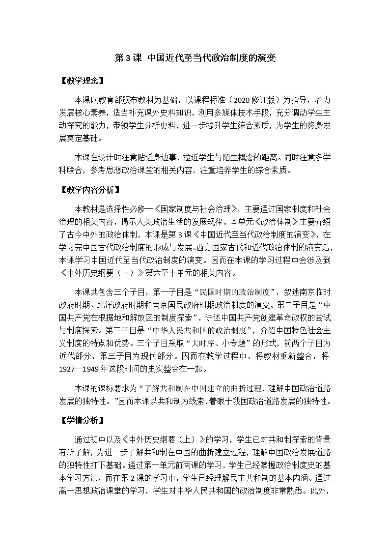 选必1+中国近代至当代政治制度的演变教案第1页