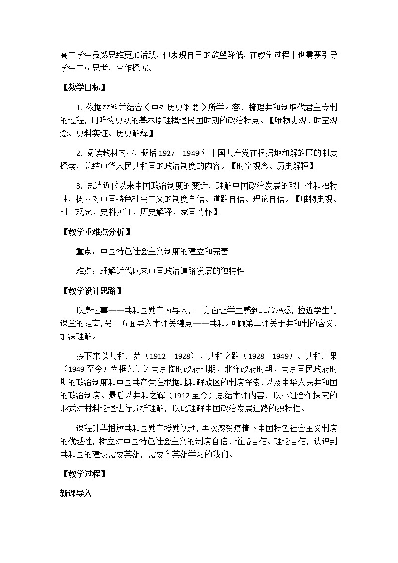 选必1+中国近代至当代政治制度的演变教案第2页