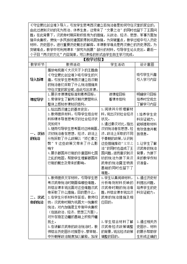 必修上第4课西汉和东汉——统一多民族封建国家的巩固教案第2页