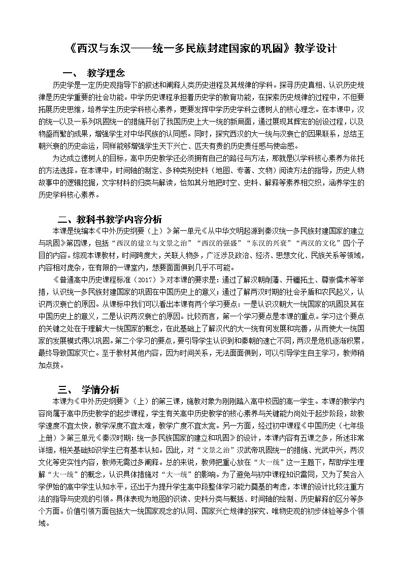 必修上第四课西汉与东汉统一多民族封建国家的巩固教案01