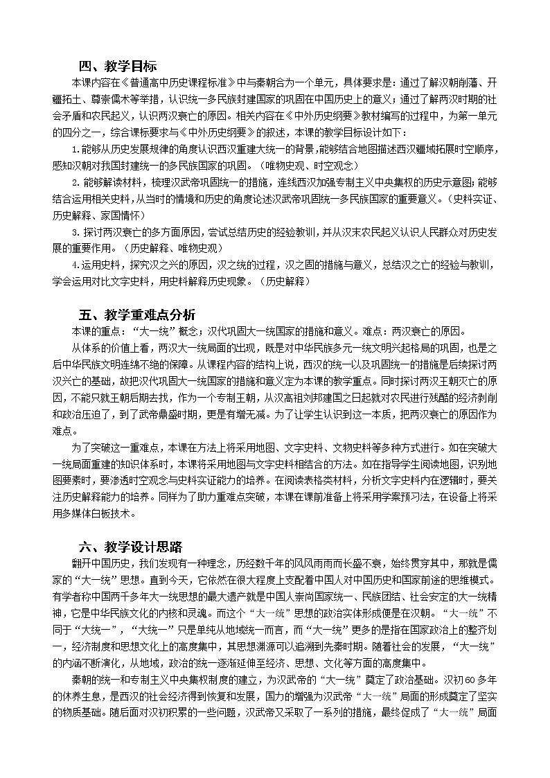 必修上第四课西汉与东汉统一多民族封建国家的巩固教案02