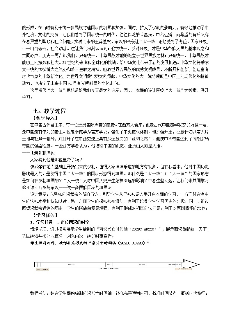必修上第四课西汉与东汉统一多民族封建国家的巩固教案03