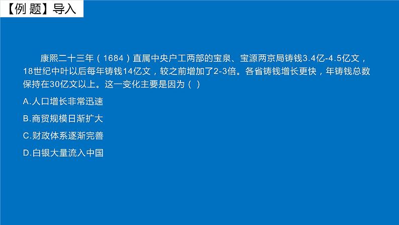 新航路开辟后白银大量流入中国课件01