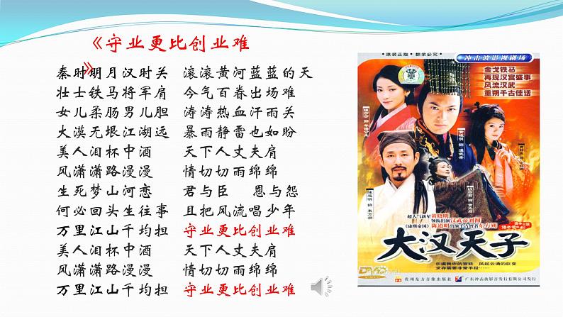 必修上第4课西汉和东汉——统一多民族封建国家的巩固课件第1页