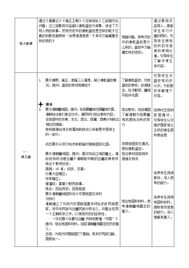 必修上第14课清朝前中期的鼎盛与危机教案第3页