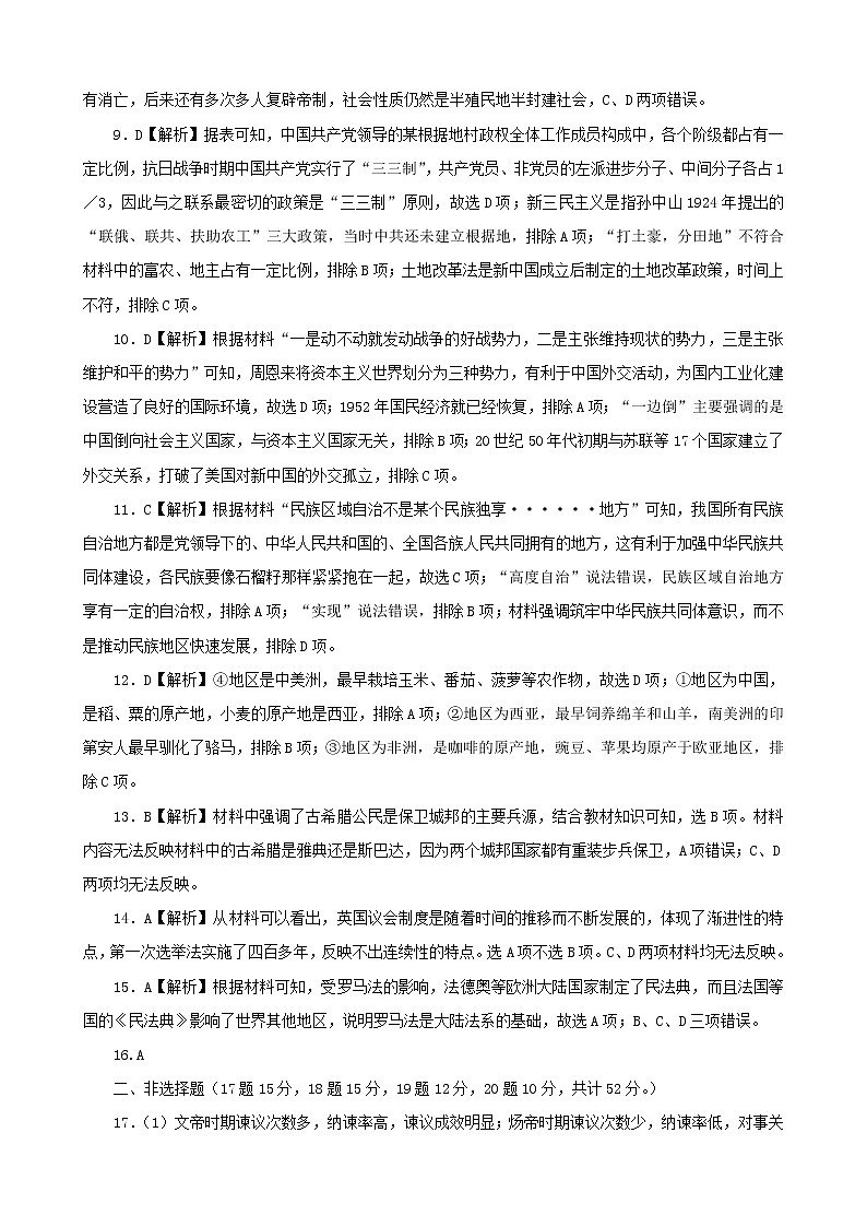 湖南省长沙市湖南师范大学附属中学2022-2023学年高二上学期第二次大练习历史试题02