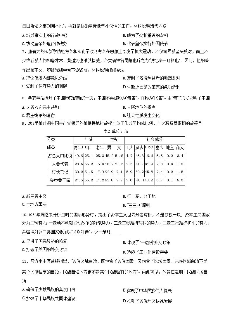 湖南省长沙市湖南师范大学附属中学2022-2023学年高二上学期第二次大练习历史试题02