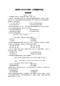 湖南省株洲市第二中学2022-2023学年高一上学期期中考试历史试卷