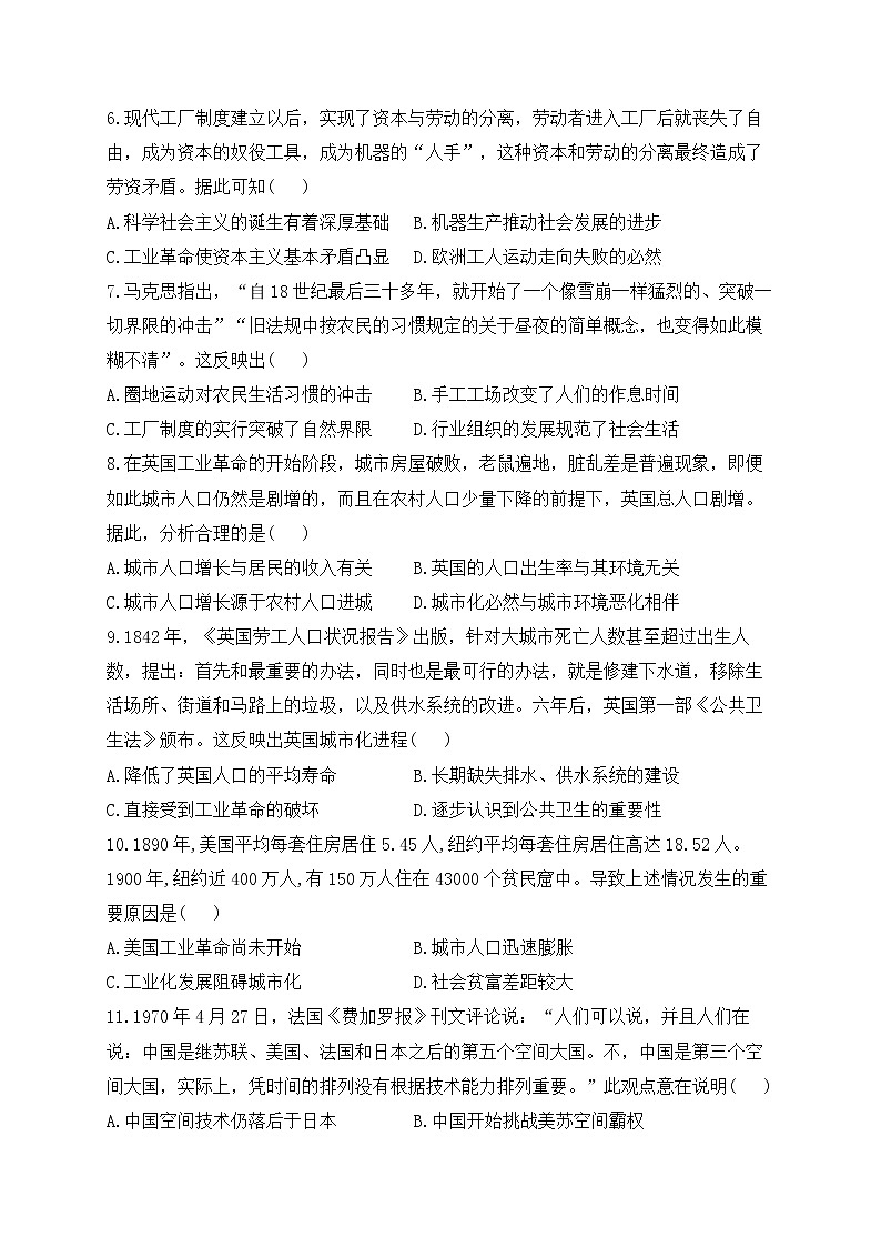 2023届高三统编版历史二轮复习专项练专题八 生产工具与劳作方式第2页
