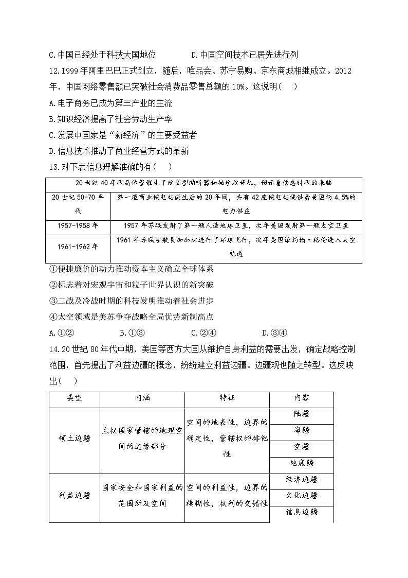 2023届高三统编版历史二轮复习专项练专题八 生产工具与劳作方式第3页