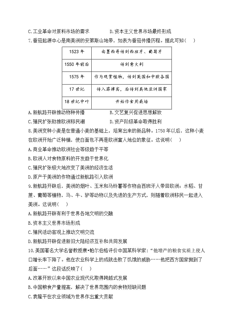 2023届高三统编版历史二轮复习专项练专题七 食物生产与社会生活第2页