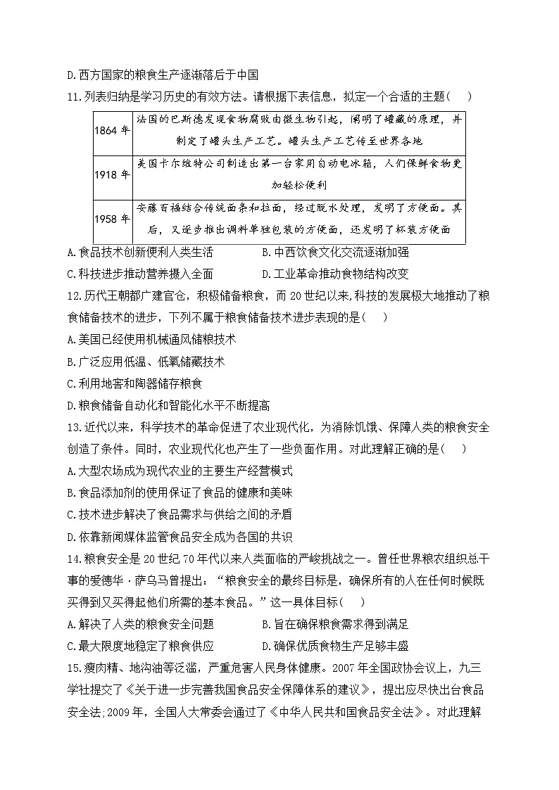 2023届高三统编版历史二轮复习专项练专题七 食物生产与社会生活第3页