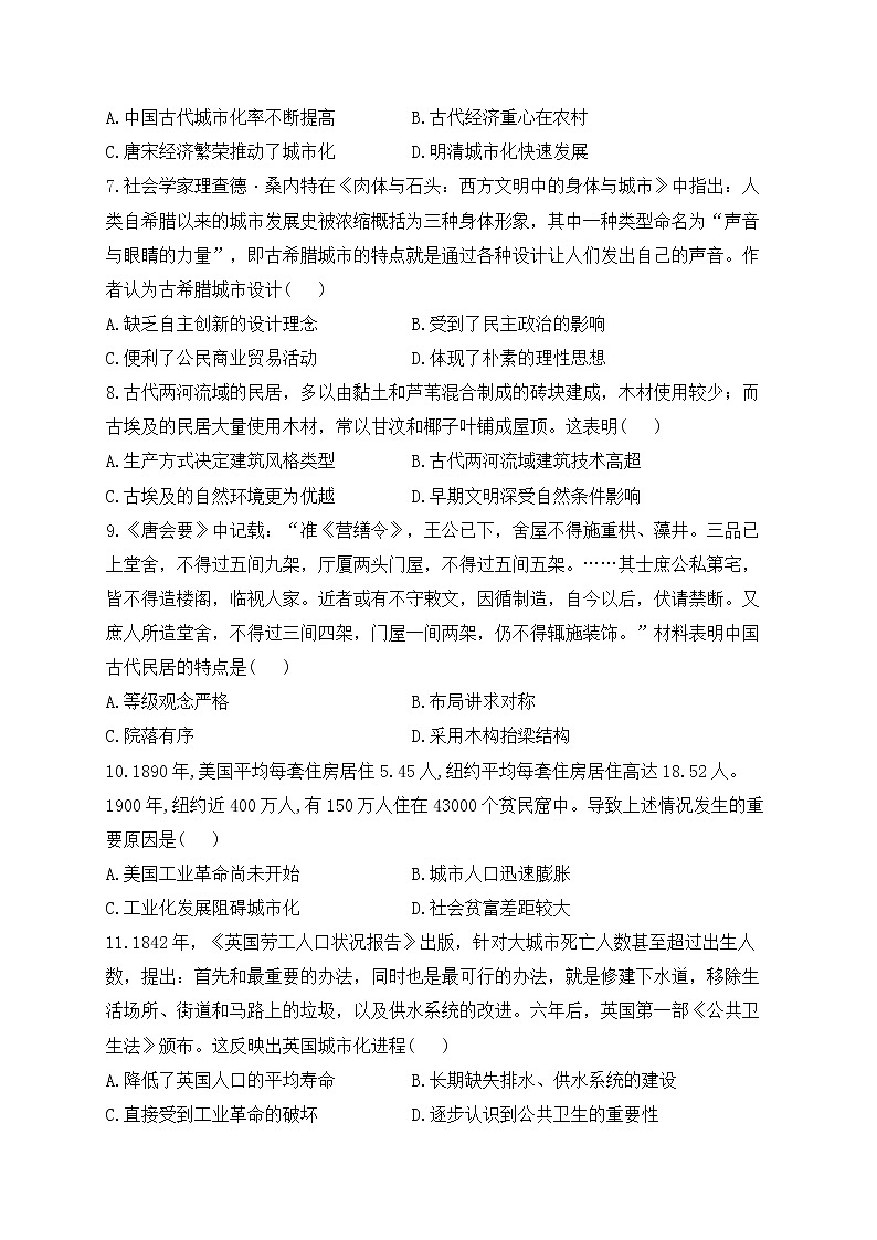 2023届高三统编版历史二轮复习专项练专题十 村落、城镇与居住环境02