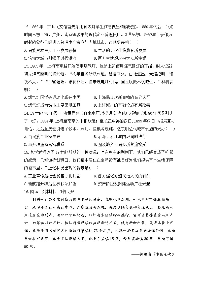 2023届高三统编版历史二轮复习专项练专题十 村落、城镇与居住环境03
