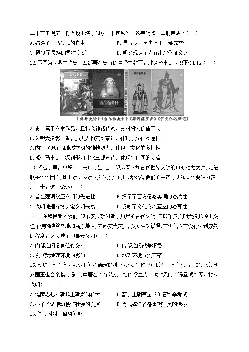 2023届高三统编版历史二轮复习专项练专题十三 源远流长的中华文化及丰富多彩的世界文化第3页