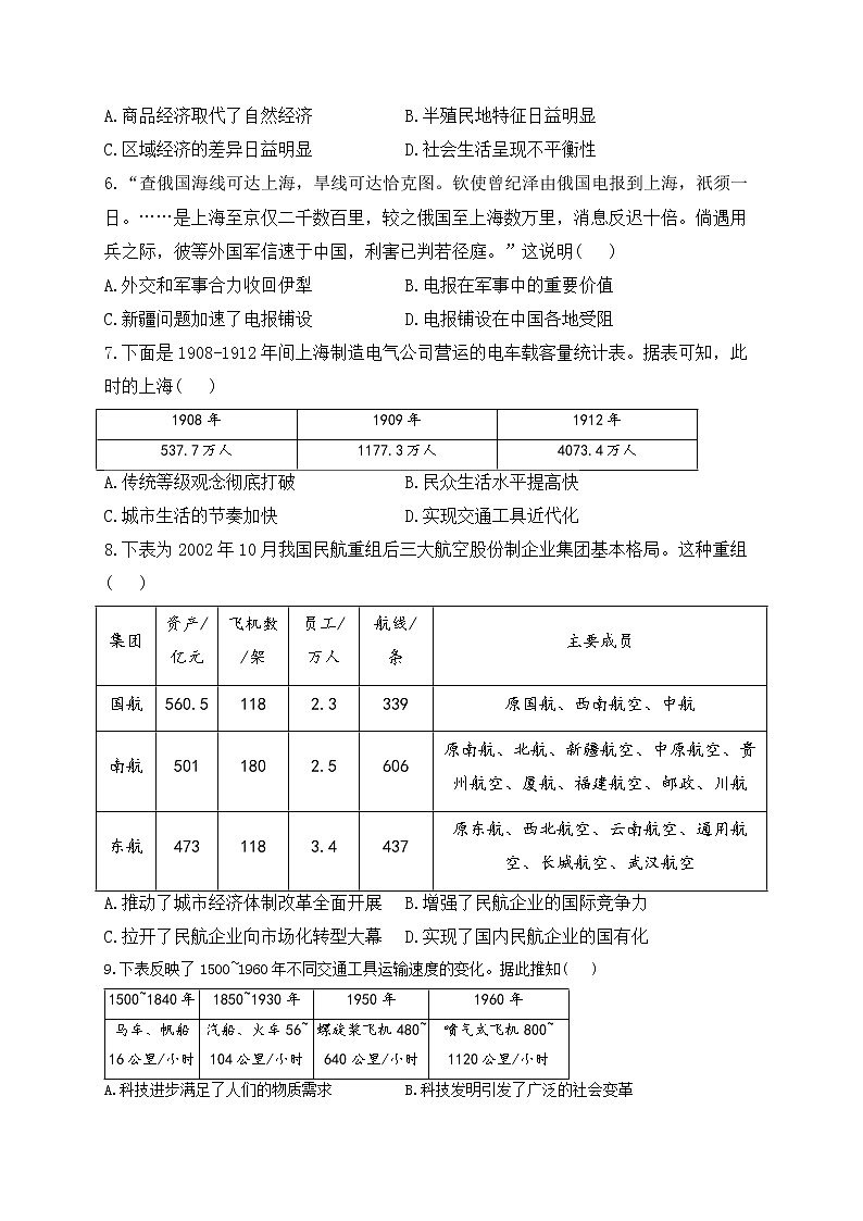 2023届高三统编版历史二轮复习专项练专题十一 交通与社会变迁第2页