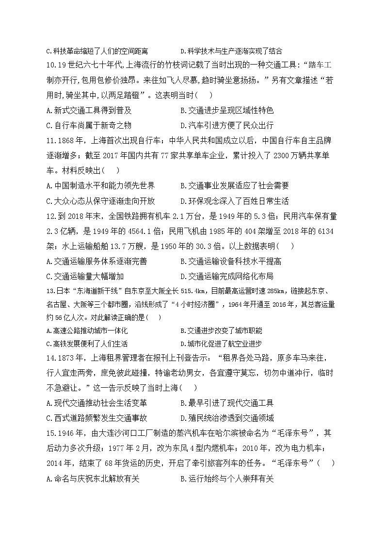 2023届高三统编版历史二轮复习专项练专题十一 交通与社会变迁第3页