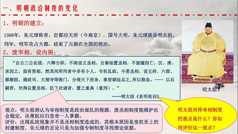 第7讲 从明朝建立到清朝前中期的鼎盛与危机 课件--2023届高三统编版历史一轮复习03