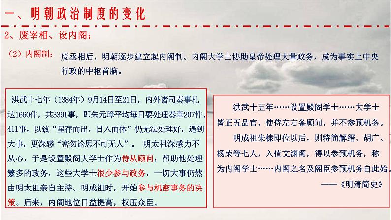 第7讲 从明朝建立到清朝前中期的鼎盛与危机 课件--2023届高三统编版历史一轮复习05