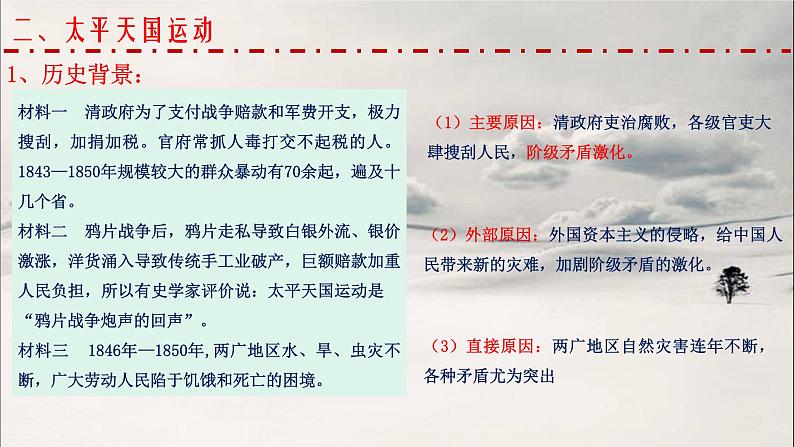 第10讲 国家出路的探索和挽救民族危亡的斗争 课件--2023届高三统编版历史一轮复习第6页