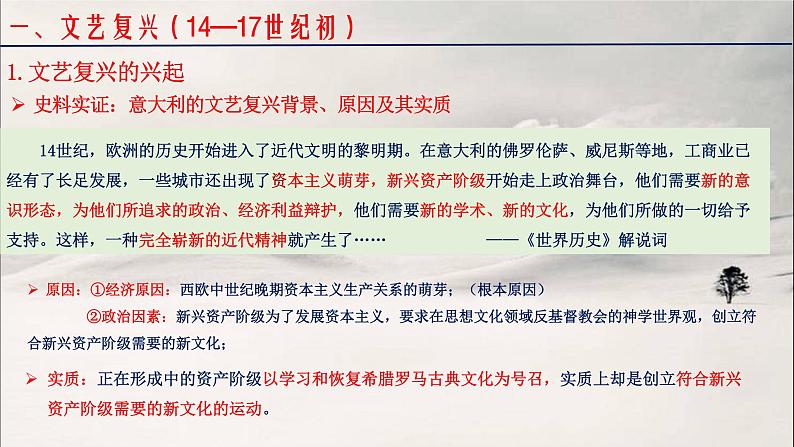 第21讲  欧洲的思想解放运动 课件--2023届高三统编版历史一轮复习第5页