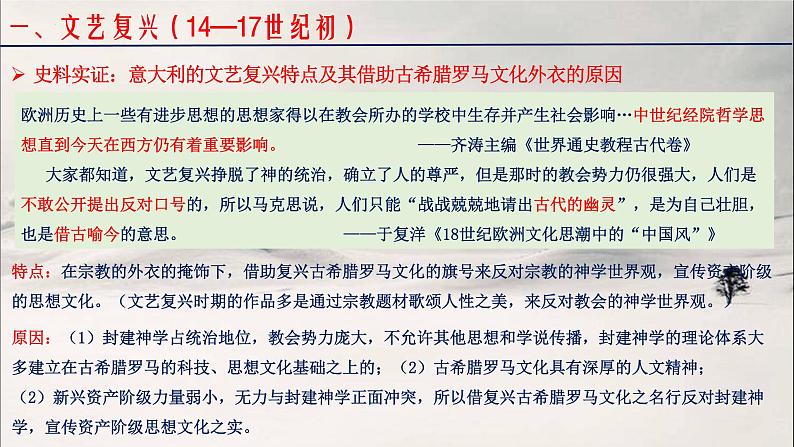 第21讲  欧洲的思想解放运动 课件--2023届高三统编版历史一轮复习第7页