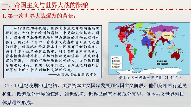 第25讲 第一次世界大战与战后国际秩序 课件--2023届高三统编版历史一轮复习05