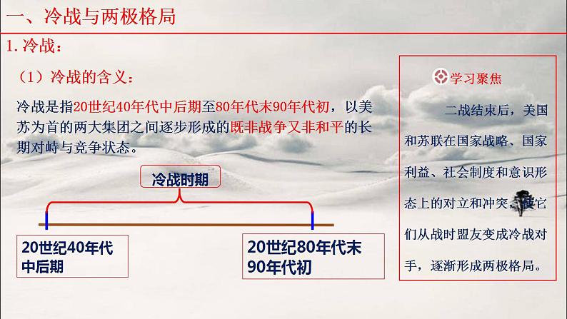 第28讲  二战后国际格局的演变与世界殖民体系的瓦解 课件--2023届高三统编版历史一轮复习05