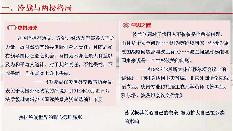 第28讲  二战后国际格局的演变与世界殖民体系的瓦解 课件--2023届高三统编版历史一轮复习06