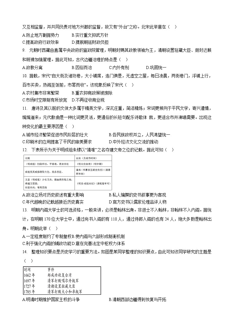 四川省双流棠湖中学2022-2023学年高一上学期第三次检测历史试题第2页