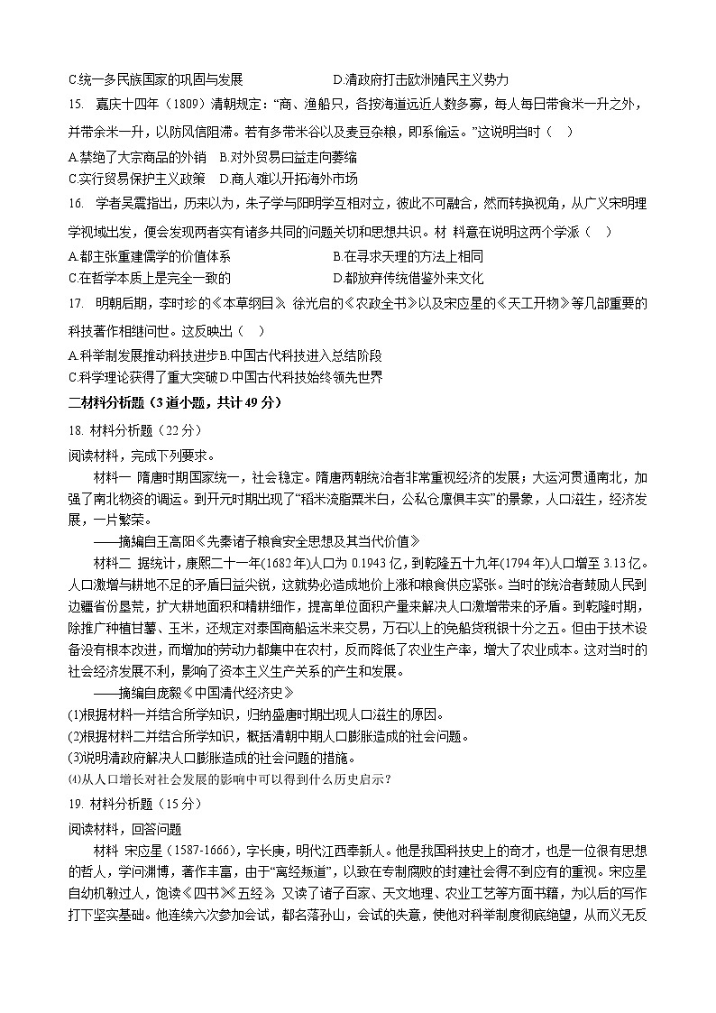 四川省双流棠湖中学2022-2023学年高一上学期第三次检测历史试题第3页