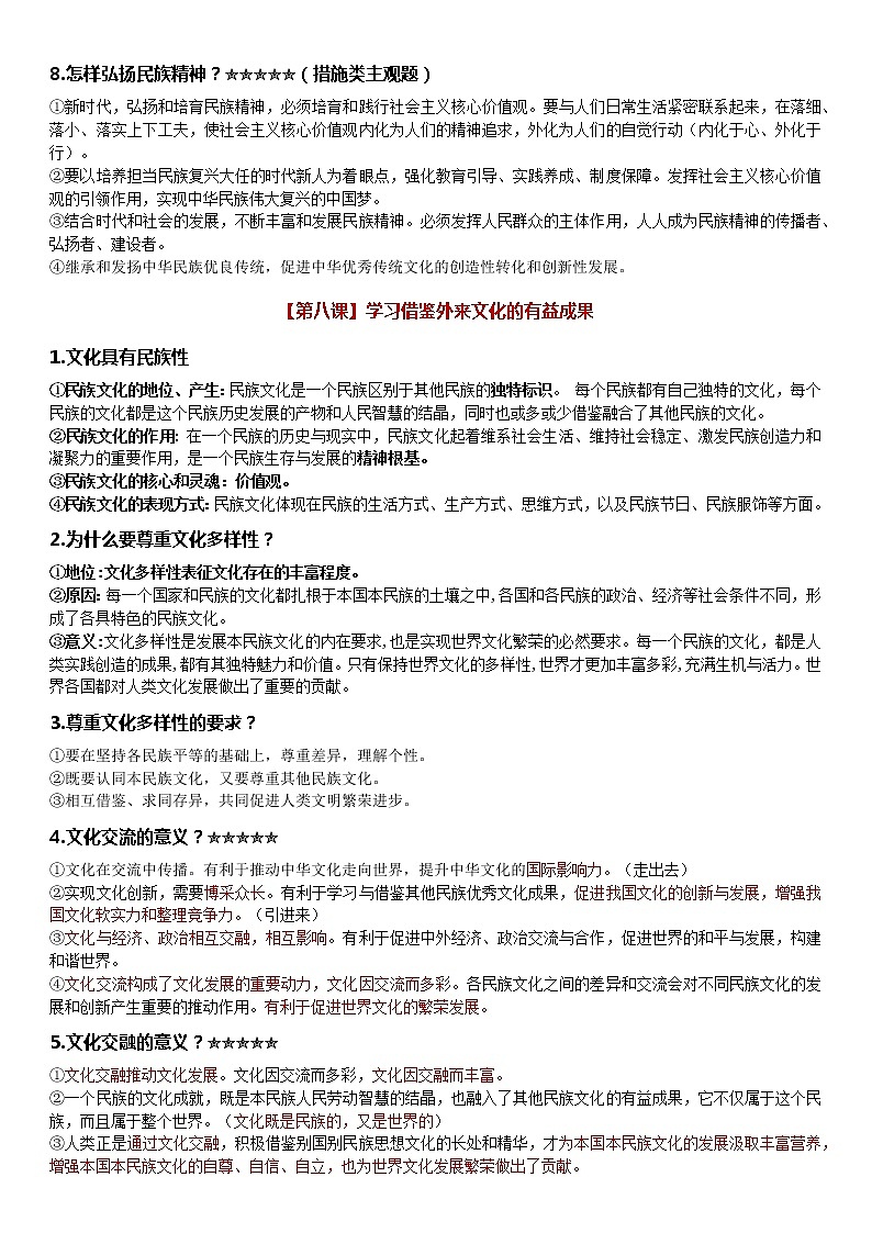 2021-2022学年高中历史统编版（2019）选择性必修三知识点汇总第3页