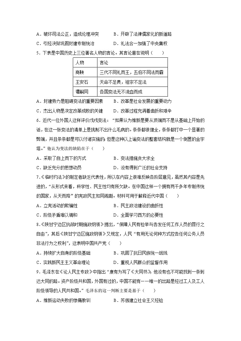 山东省菏泽市定陶区明德学校（山大附中实验学校）2022-2023学年高二上学期期中考前仿真模拟历史试题02