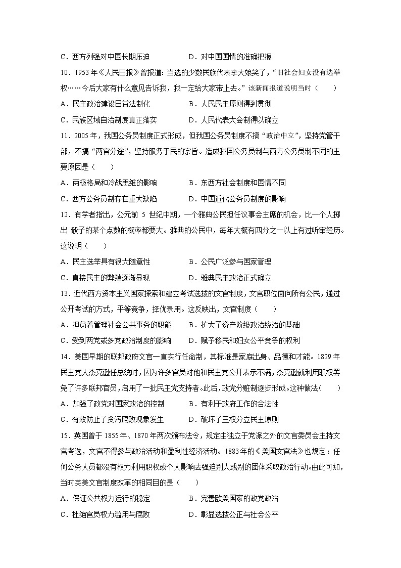 山东省菏泽市定陶区明德学校（山大附中实验学校）2022-2023学年高二上学期期中考前仿真模拟历史试题03