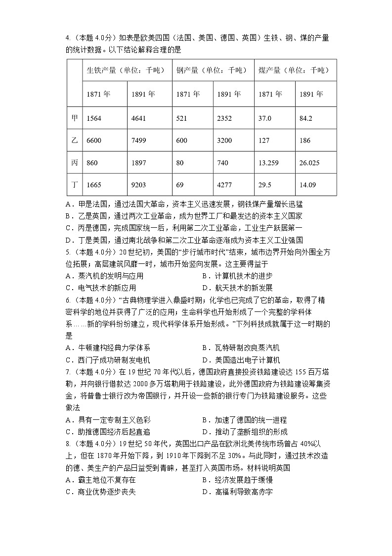 2023届高三历史高考二轮复习专题专练：第二次工业革命第2页
