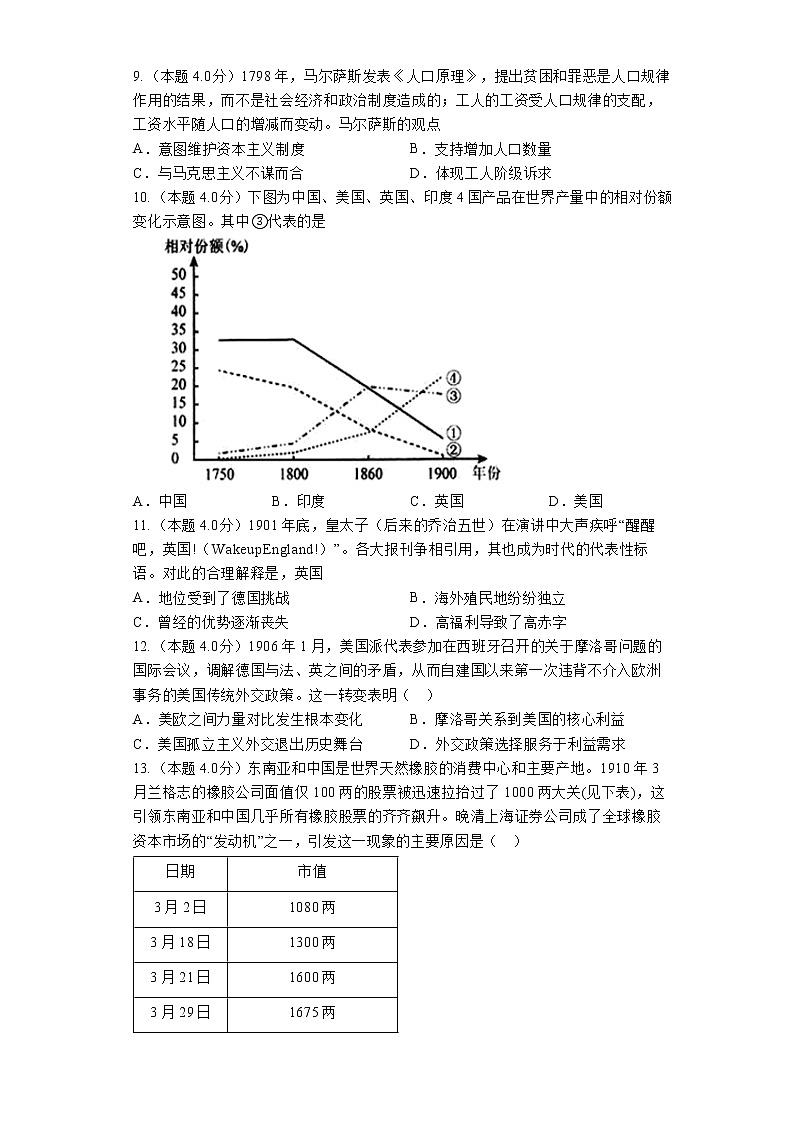 2023届高三历史高考二轮复习专题专练：第二次工业革命第3页