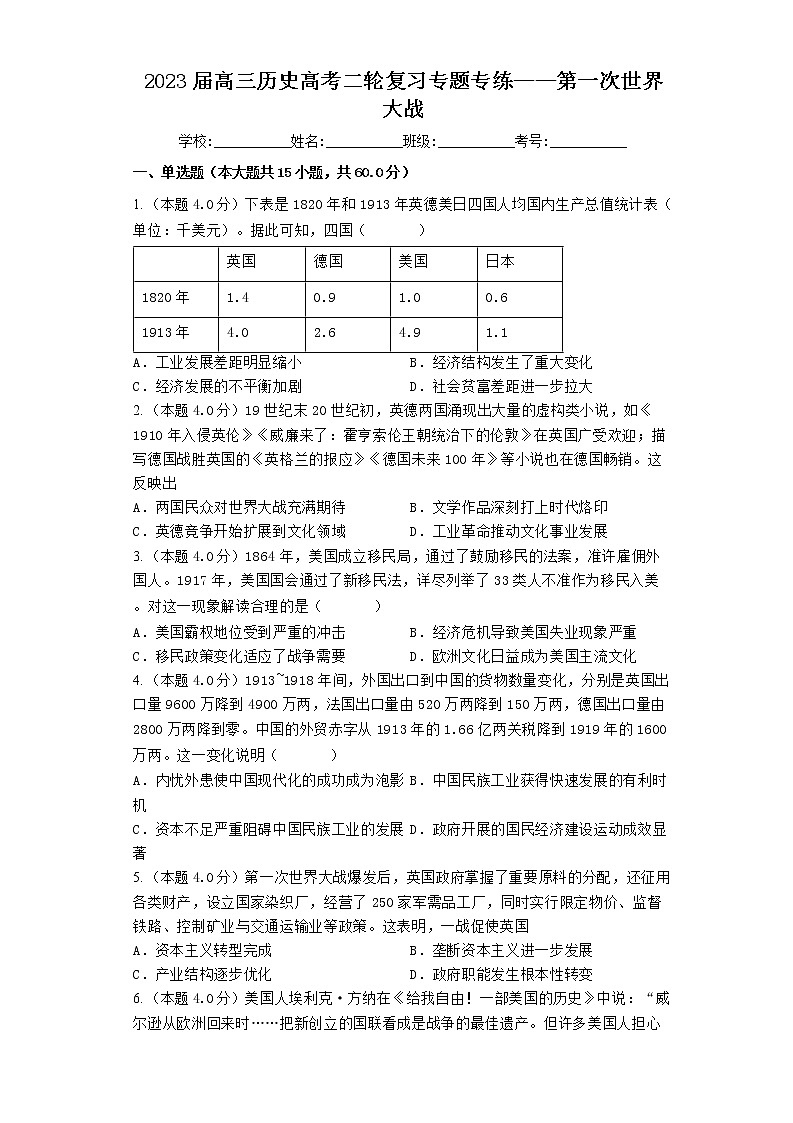 2023届高三历史高考二轮复习专题专练：第一次世界大战第1页