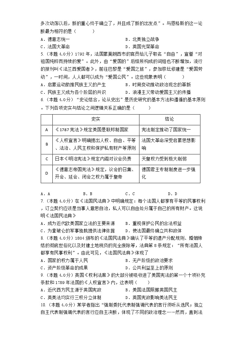 2023届高三历史高考二轮复习专题专练：法国议会制民主共和制第2页